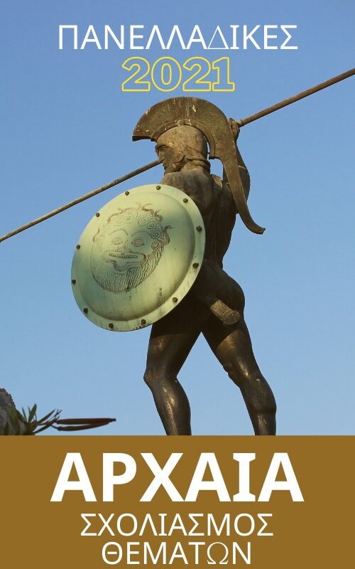 αρχαια νοημα